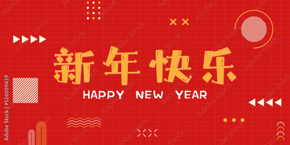 Naklejka premium 2023 Happy chinese New Year template on red Background, CNY celebration Website Poster or Banner Design. greeting cards, headers, cover. Memphis geometric.(Translation Happy New Year)