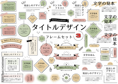 タイトルデザインフレームセット