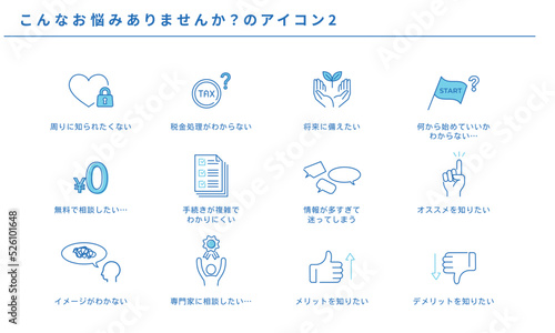 こんなお悩みありませんか？のビジネスアイコンセット2、ベクター