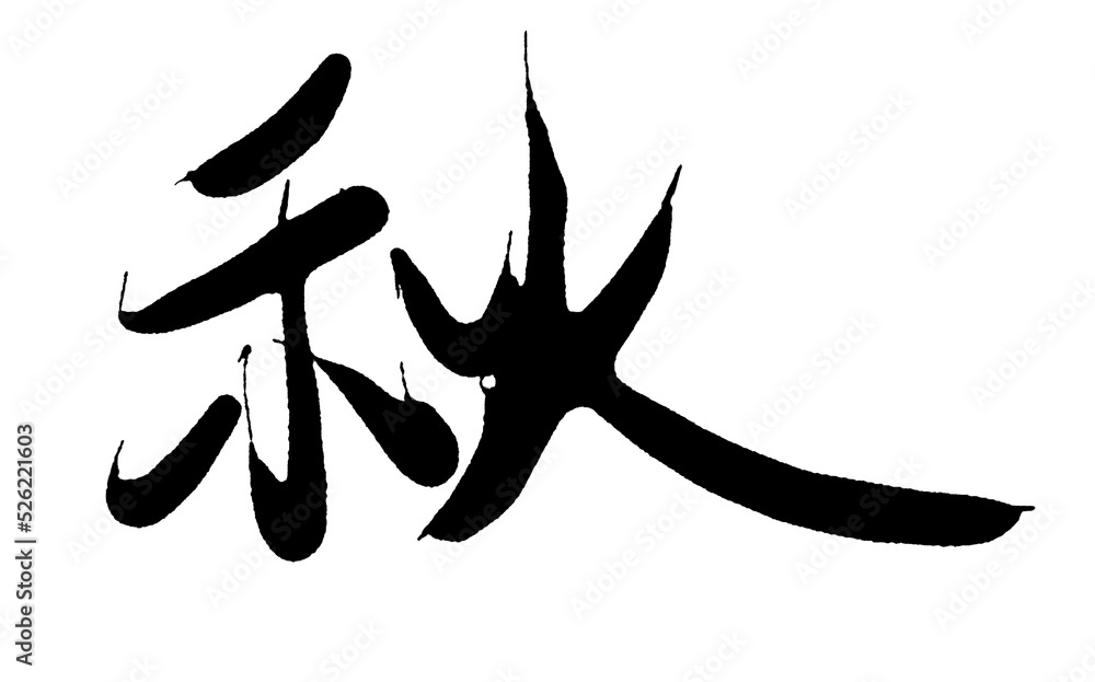 Hand drawn calligraphy of Autumn word on white background
