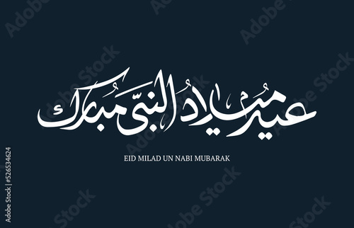 Eid milad un nabi mubarak design