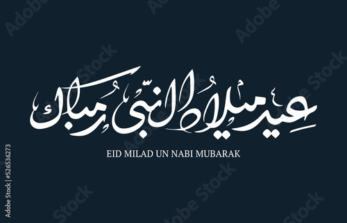 Eid milad un nabi mubarak design