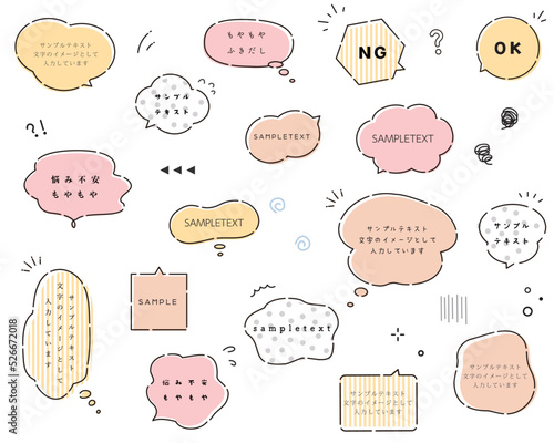 もやもや　吹き出し　セット