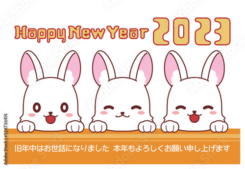 ひょっこり顔を出すうさぎの2023年の年賀状素材