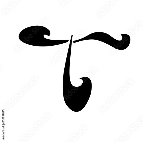 Calligraphy isolated black marker letter T on the white background, part of alphabet, for logo, signature