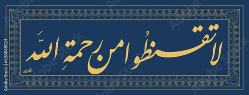 Islamic Calligraphy for Quran Surah Az-Zumar [39:53] . Translated: do not despair of the mercy of Allah.