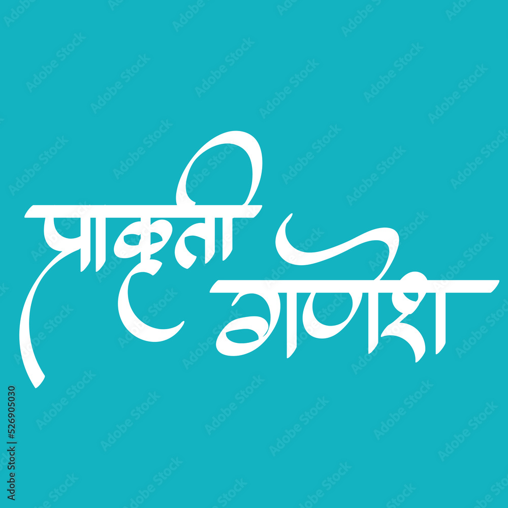 Vecteur Stock Calligraphy For Ganesha Festival India Natural Ganesh vecteur-stock-calligraphy-for-ganesha-festival-india-natural-ganesh