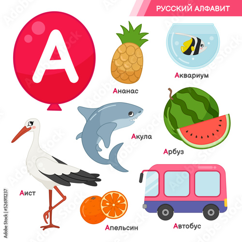 Vector education material  Russian Alphabet. Set of cute cartoon illustrations.