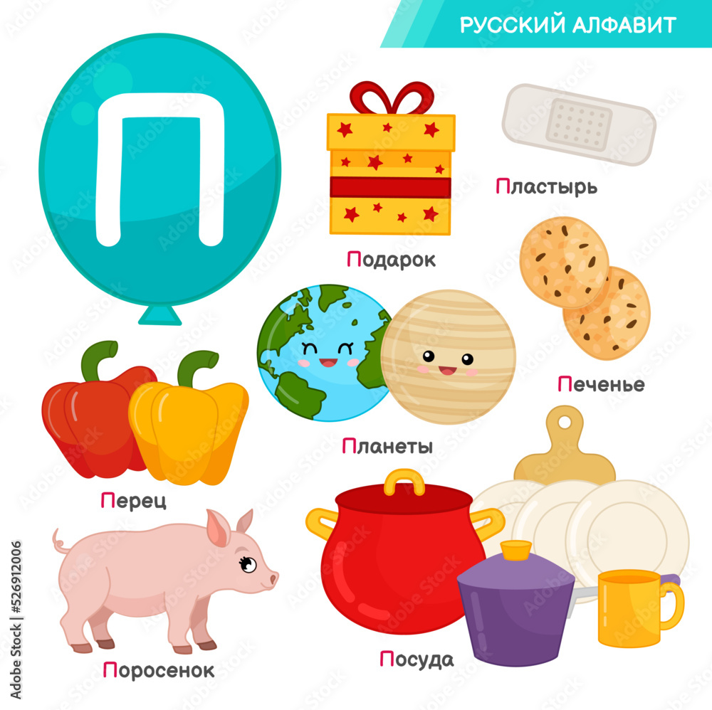 Vector education material Russian Alphabet letter P. Set of cute ...