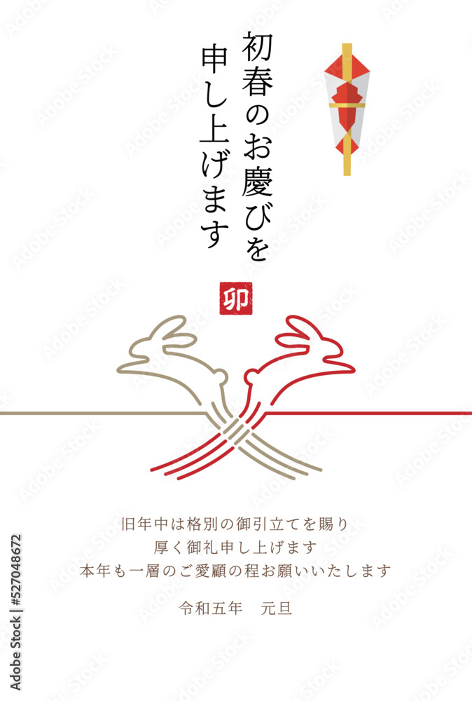 Fototapeta premium 2023年 令和5年 卯年 年賀状 縦型 