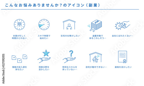 副業のこんな悩みありませんかのアイコンセット、ベクター