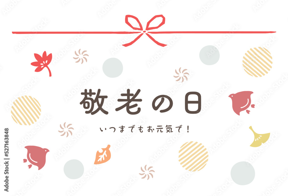 敬老の日本 – 敬老の日 始まりと由来 – DWTFWZ