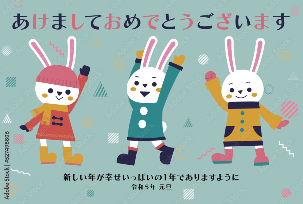 2023年 卯年年賀状 うさぎの子ども達のイラスト 2023年 卯年年賀状 うさぎの子ども達のイラスト