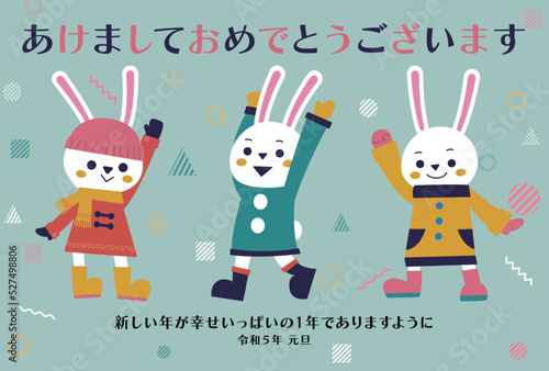 2023年　卯年年賀状　うさぎの子ども達のイラスト