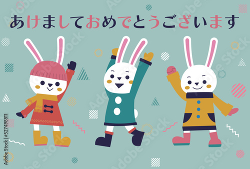 2023年　卯年年賀状　うさぎの子ども達のイラスト