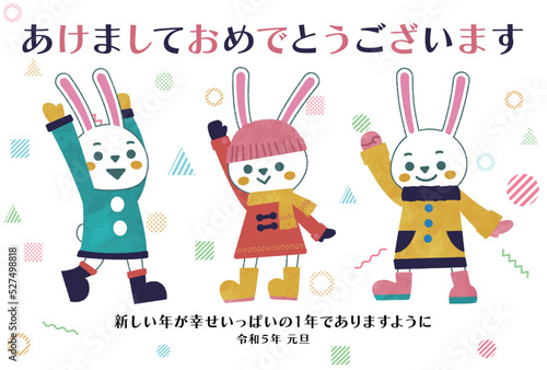 2023年　卯年年賀状　うさぎの子ども達のイラスト