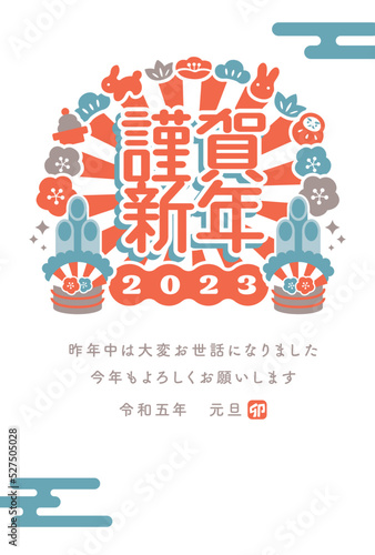 2023年 うさぎと縁起物の年賀状_縦型_レトロカラー