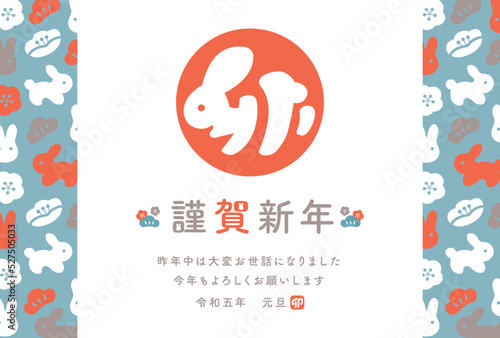 2023年 うさぎと縁起物の柄の年賀状_横_卯絵文字_レトロカラー