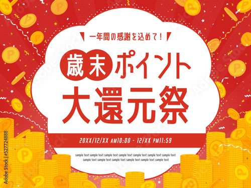 山積みのコインと紙吹雪、テープの舞う赤色背景／もくもくしたフレーム／サンプル文字入り（横向き）