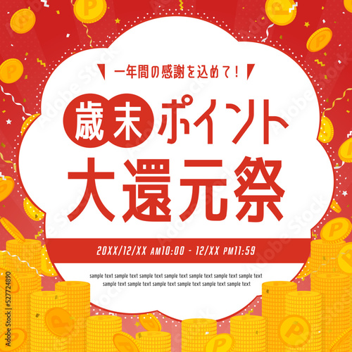 山積みのコインと紙吹雪、テープの舞う赤色背景／もくもくしたフレーム／サンプル文字入り（正方形）