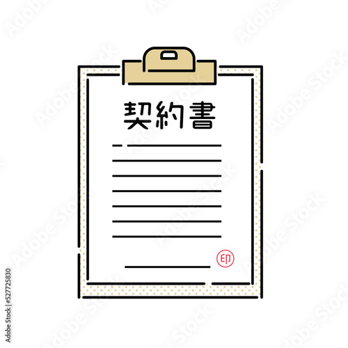 契約書のイラスト