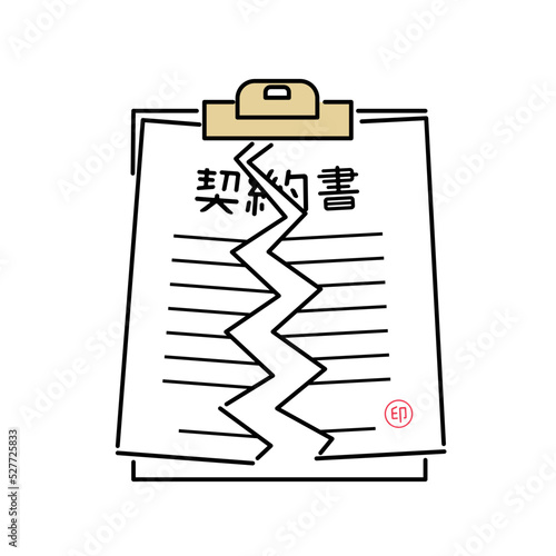 契約破棄のイラスト