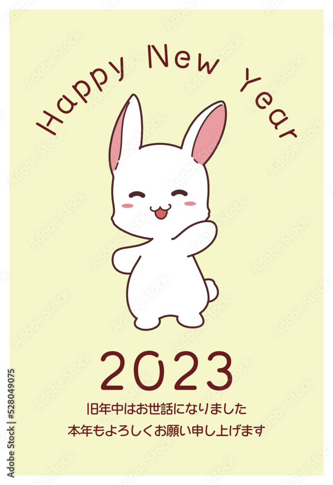 Obraz premium シンプルなうさぎのキャラクターとHappyNewYearの2023年の年賀状素材