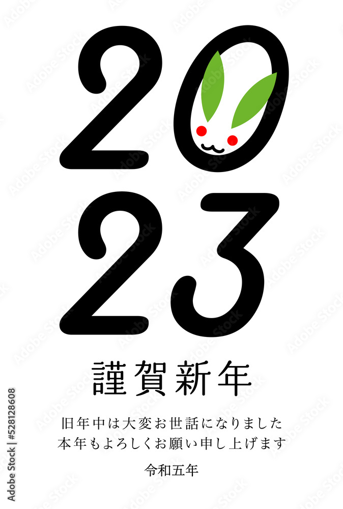 Obraz premium 2023年卯年年賀状-シンプル雪兎白色背景イラスト素材
