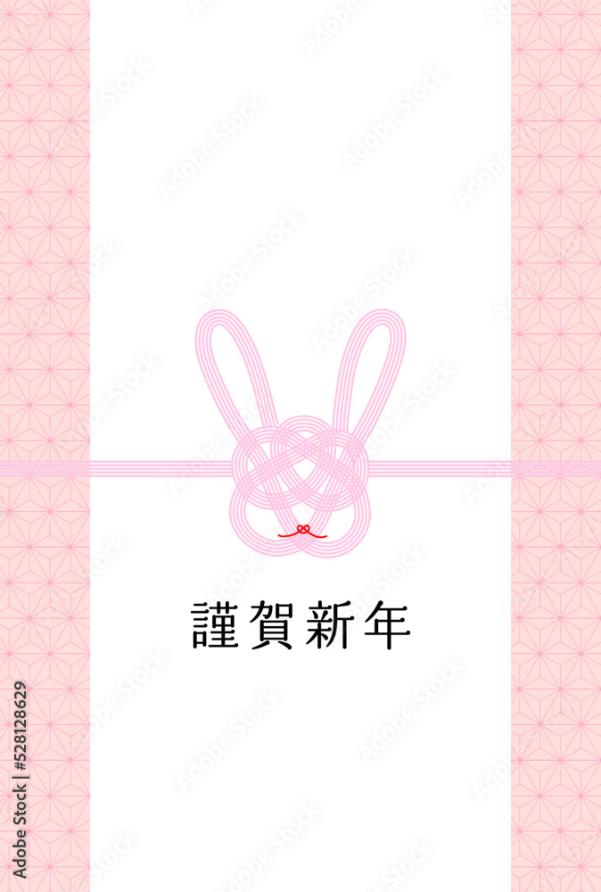 2023年卯年年賀状-和柄賀詞付き水引ピンク色背景イラスト素材 Stock