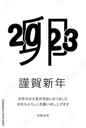 2023年卯年年賀状-卯の漢字を潜る西暦白色背景イラスト素材