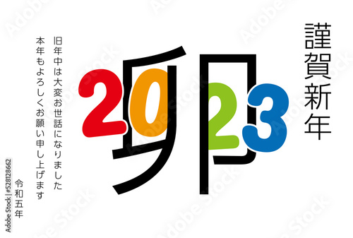 2023年卯年年賀状-卯の漢字を潜る西暦白色背景イラスト素材