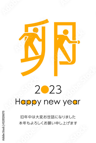 2023年卯年年賀状-卯の扉を開ける人物白色背景イラスト素材