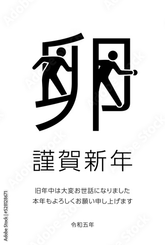 2023年卯年年賀状-卯の扉を開ける人物白色背景イラスト素材