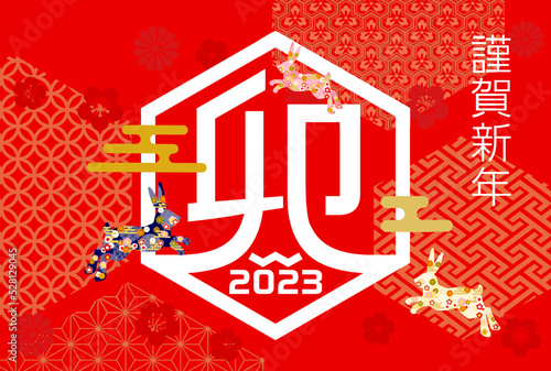2023年卯年年賀状-和柄賀詞付き赤色背景イラスト素材