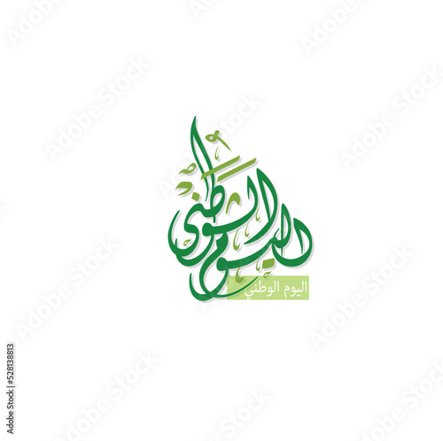 vector illustration. the National Day of the Kingdom of Saudi Arabia photo