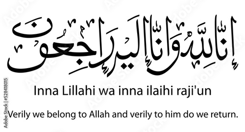 black simple vector islam calligraphy, innalillahi wa Inna lillahi rojiun, Verily we belong to Allah and verily to him do we return