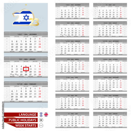 Wall calendar planner template for 2023 year. Hebrew and English language. Week starts from Monday.