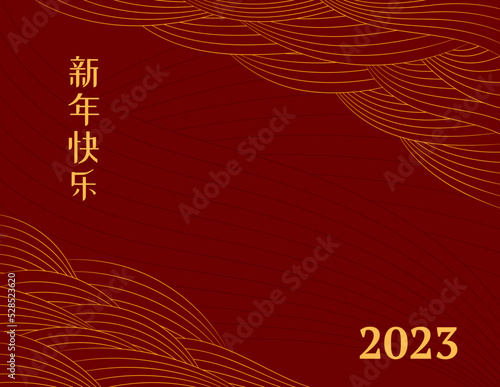 2023 Lunar New Year abstract background with wavy lines, Chinese typography Happy New Year, gold on red. Vector illustration. Oriental style design. Concept holiday card, banner, poster, decor element