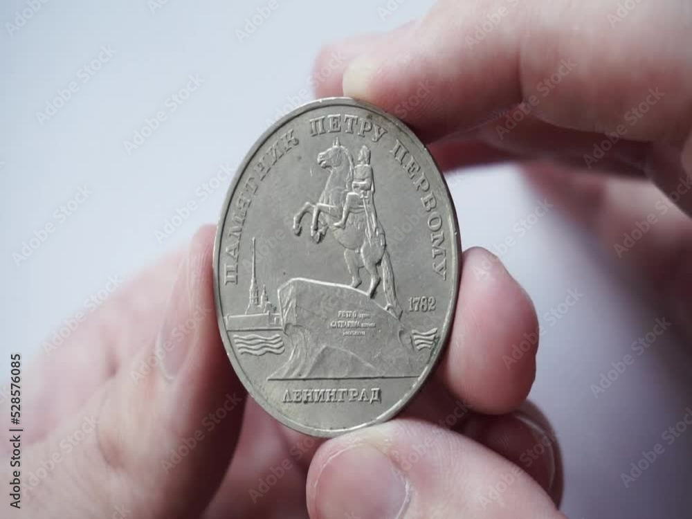 Coin «Monument to Peter the Great in Leningrad» (5 rubles) Coin «Monument to Peter the Great in Leningrad» (5 rubles)