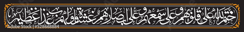 Al-Baqarah, Verse 7, Allah has set a seal upon their hearts and upon their hearing, and over their vision is a veil. And for them is a great punishment