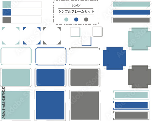 使いやすいシンプルでおしゃれなフレームセット シックなブルー系カラー