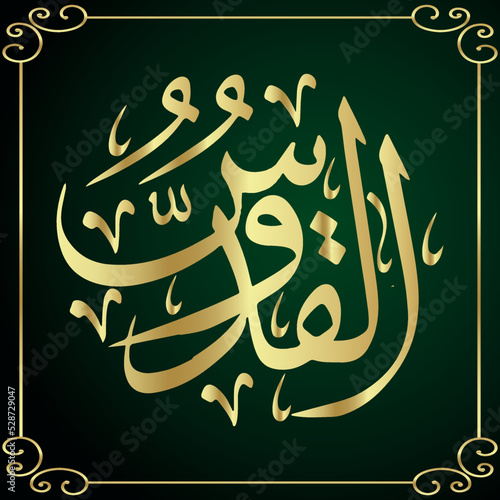 Al-Qudus Islamic Calligraphy Premium Vector Design. Names of Allah Arabic Typography Symbol. Muslim Ornament Gold Text Logo. Calligraphic Background Template 
