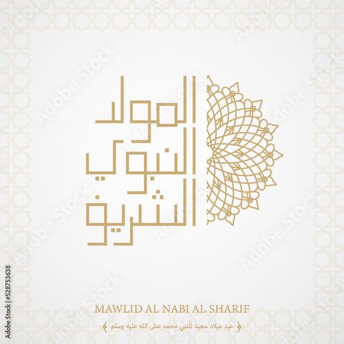Mawlid Al Nabi Al Sharif. Translated: "Birth of Prophet Mohammad" Arabic Calligraphy