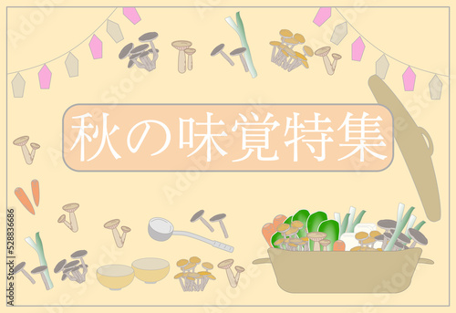 茸 秋の味覚 鍋 冬 温かい料理 お鍋 キノコ 冬の味覚 カード
