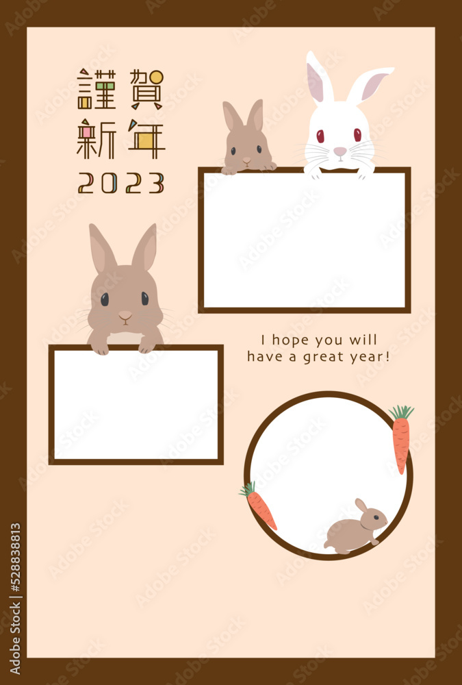 Obraz premium 2023年卯年 うさぎの家族 フォトフレーム年賀状テンプレート