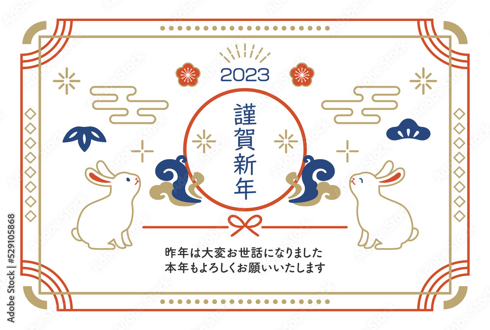 Obraz premium 2023年卯年の年賀状テンプレート 卯 兎 うさぎ