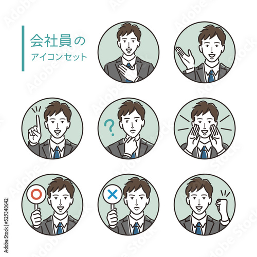 男性　会社員　アイコン　セット