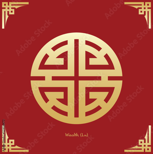 Chinese Wealth symbol. Chinese traditional ornament design. The Chinese text is pronounced Lu and translate Wealth.	