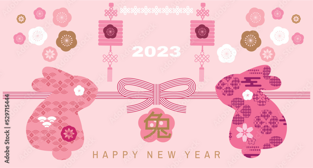 Happy japanese new year, 20023 - year of the Rabbit. Chinese characters translation: 