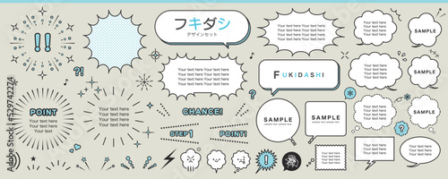 楽しい雰囲気を演出するフキダシデザインセット